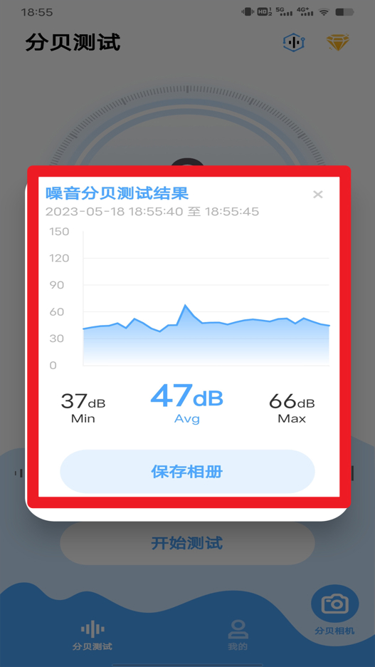 分贝检测app官方版