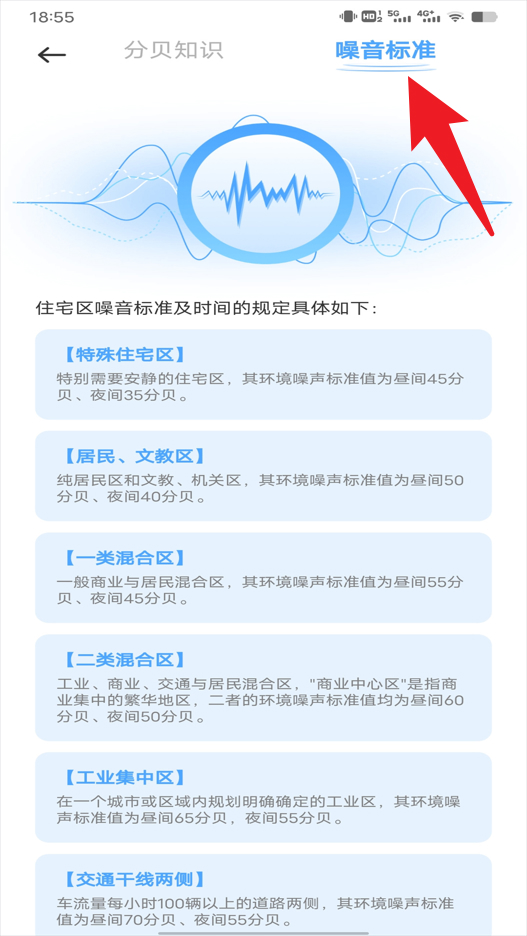 分贝检测app官方版