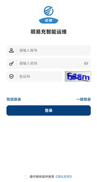 顺易充智能运维