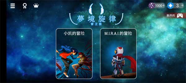 梦境旋律(Lost in Harmony)