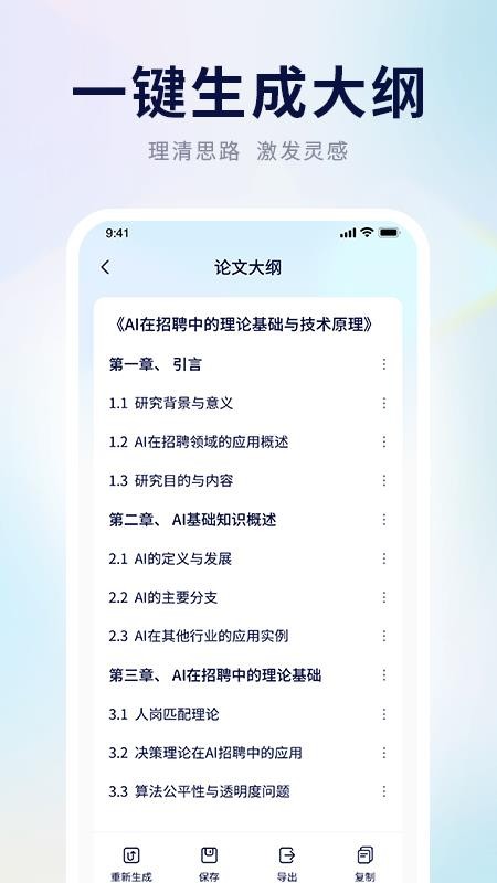 AI论文写作助手官网版