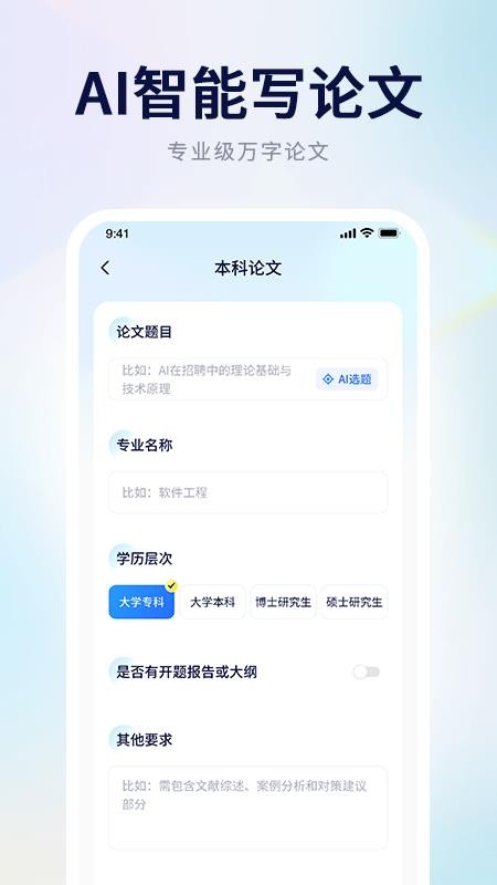 AI论文写作助手官网版