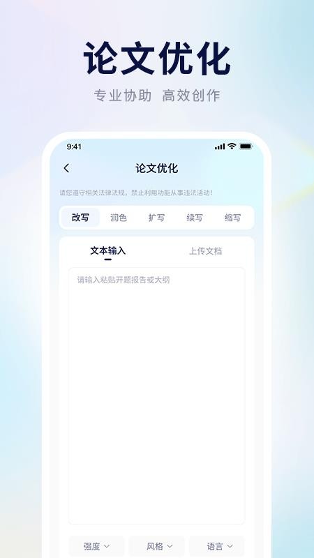 AI论文写作助手官网版