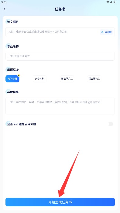 AI论文写作助手官网版