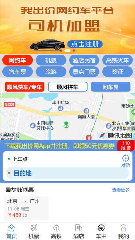 我出价APP