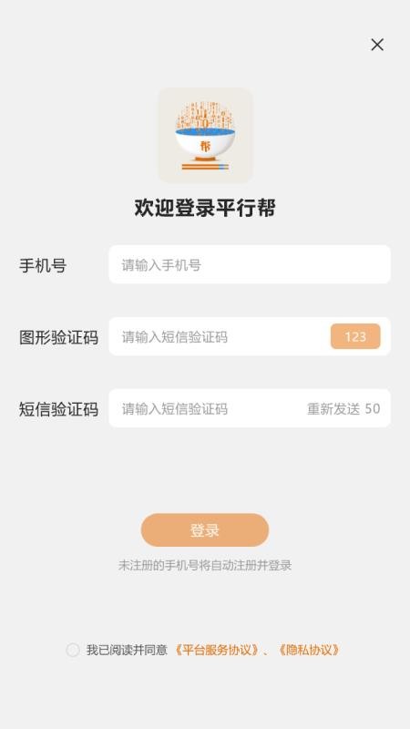 平行帮app官方版