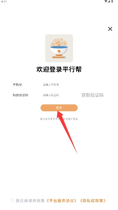 平行帮app官方版