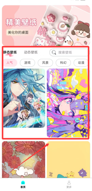 天天免费换壁纸