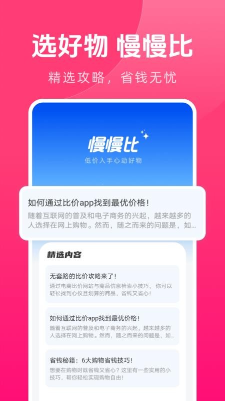 慢慢比最新版