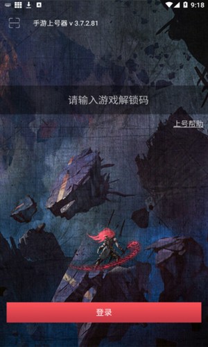 手游登号器手机版