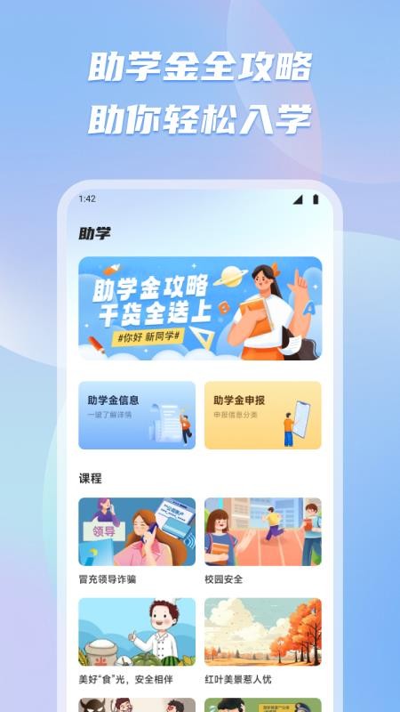 新教育智慧课堂免费版