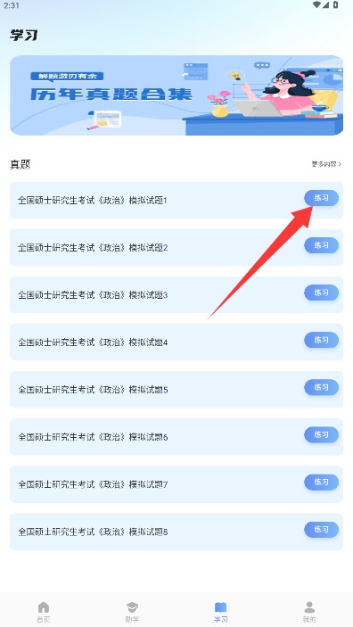 新教育智慧课堂免费版
