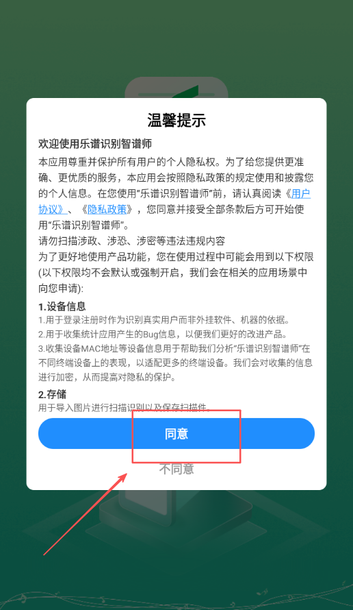 乐谱识别智谱师