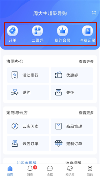 周大生超级导购