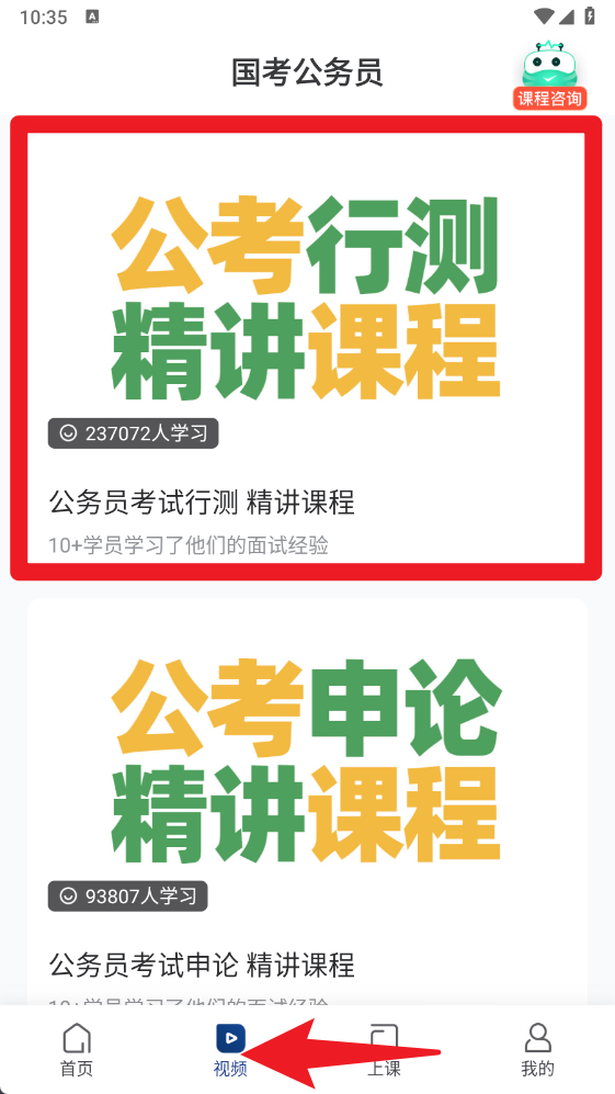 公务员考试随身学最新版