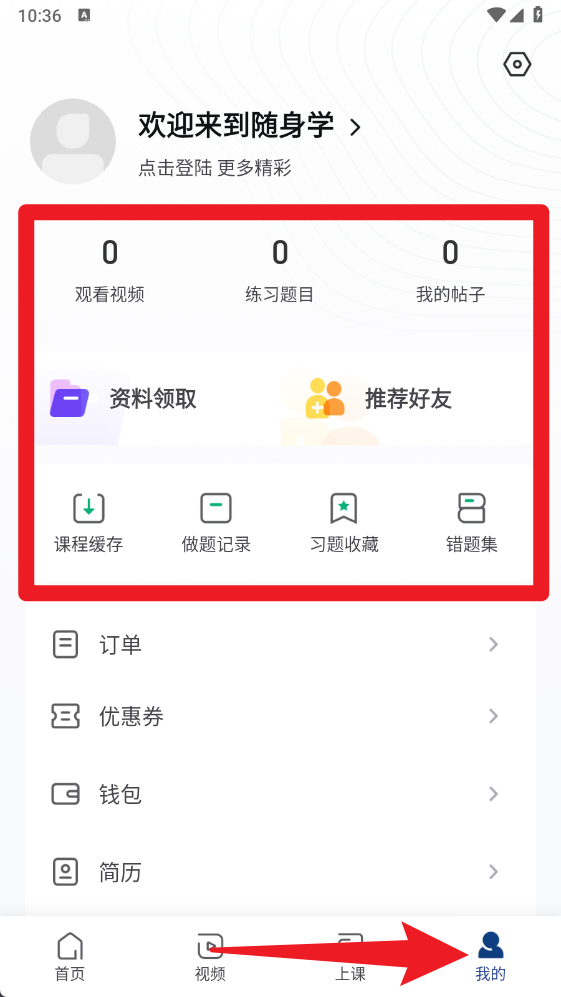 公务员考试随身学最新版