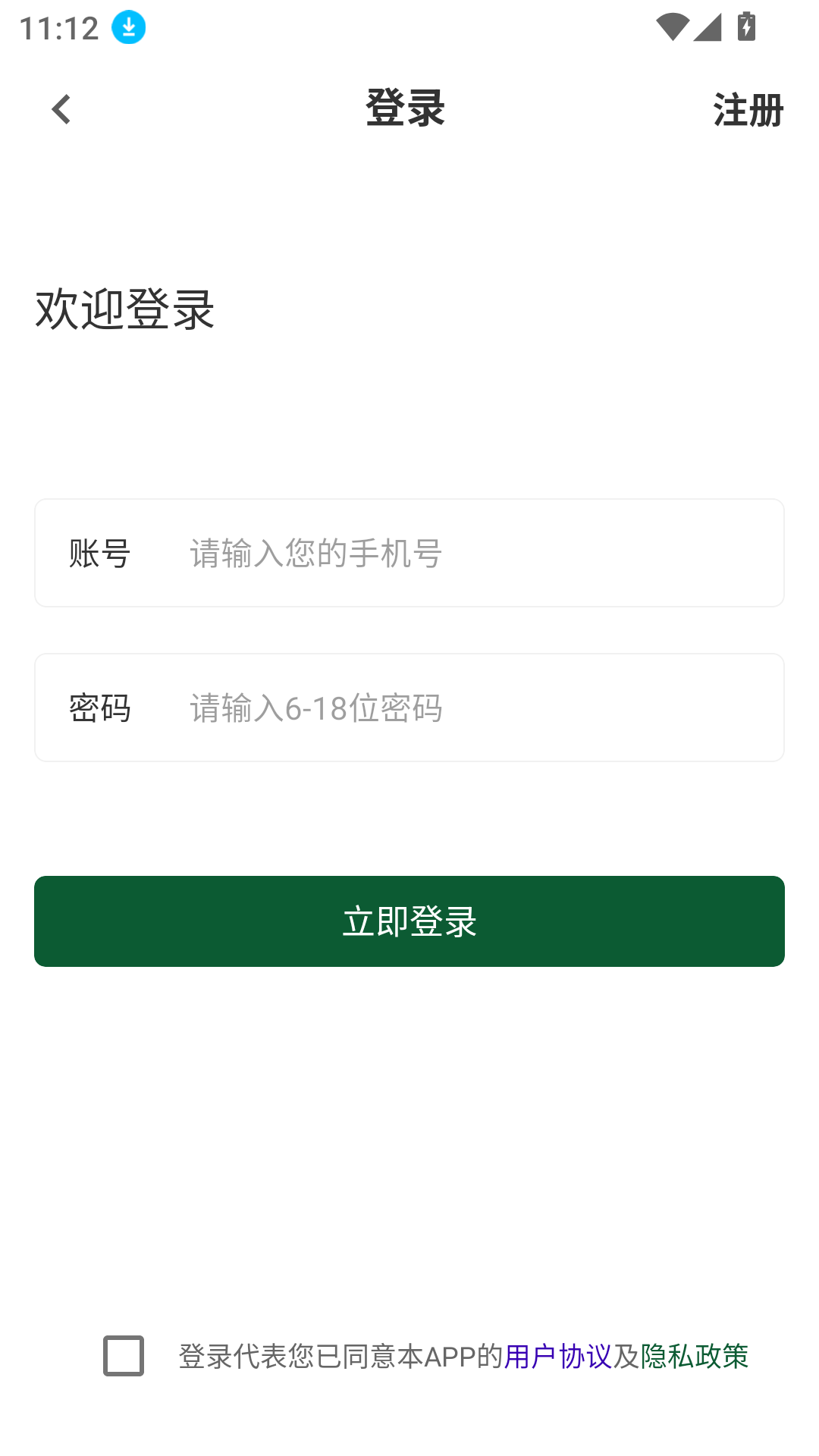 初级中药师百分题库免费版
