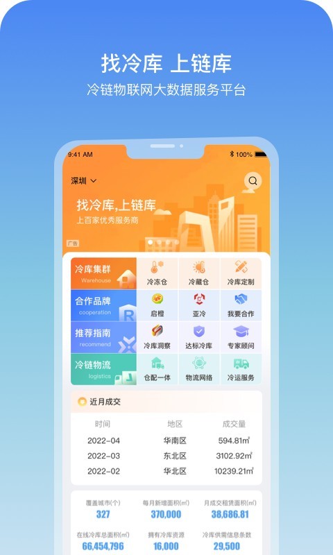 链库网APP
