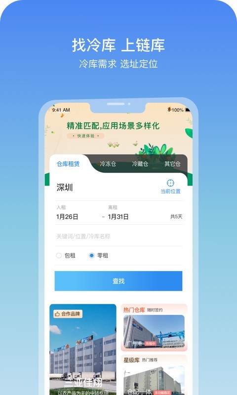 链库网APP