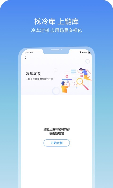 链库网APP