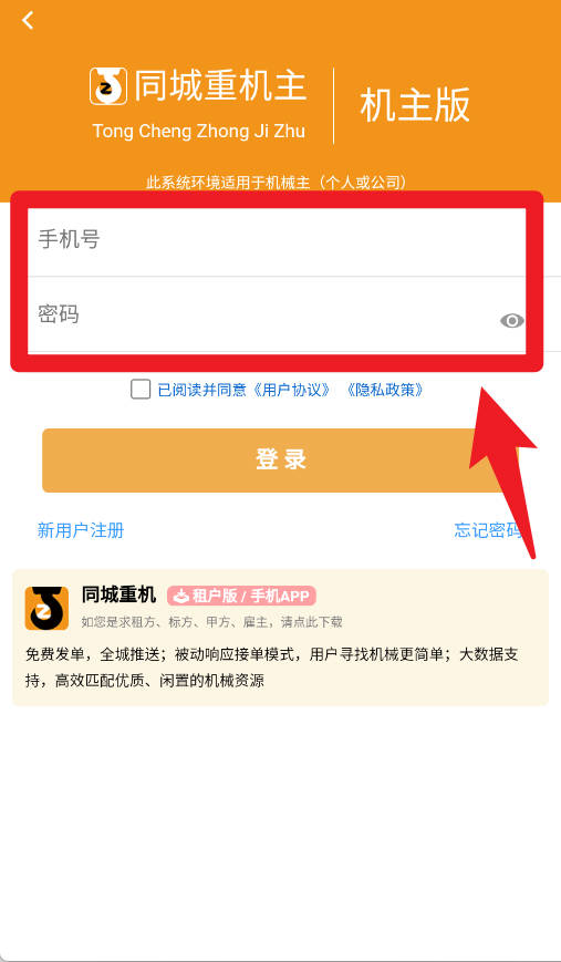同城重机主官网版