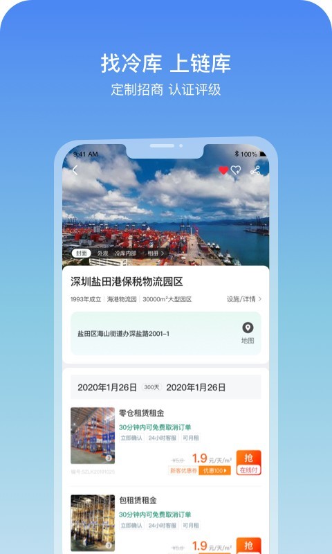链库网APP