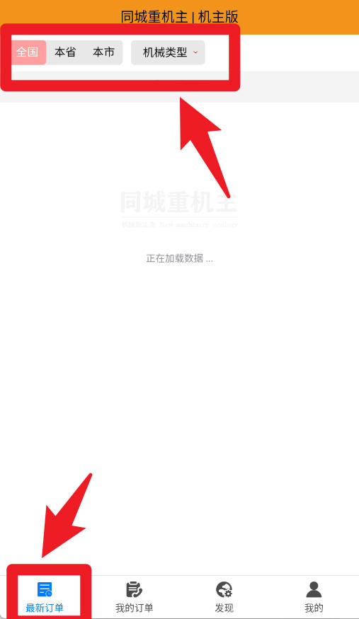 同城重机主官网版