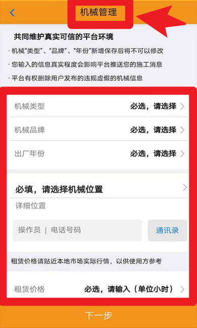 同城重机主官网版