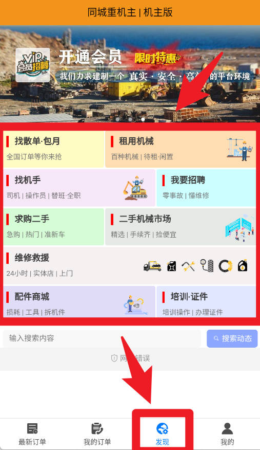 同城重机主官网版