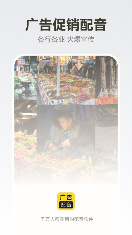 广告配音大全手机版