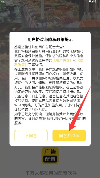 广告配音大全手机版
