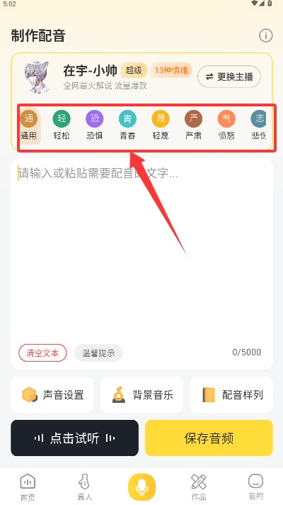 广告配音大全手机版