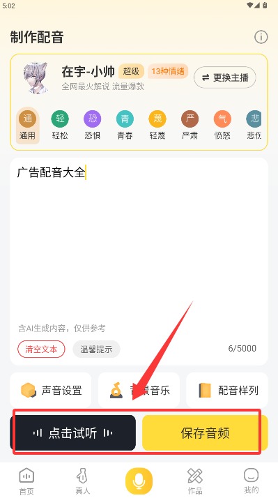 广告配音大全手机版