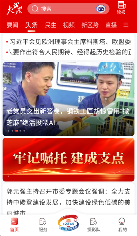 大武汉官方正版