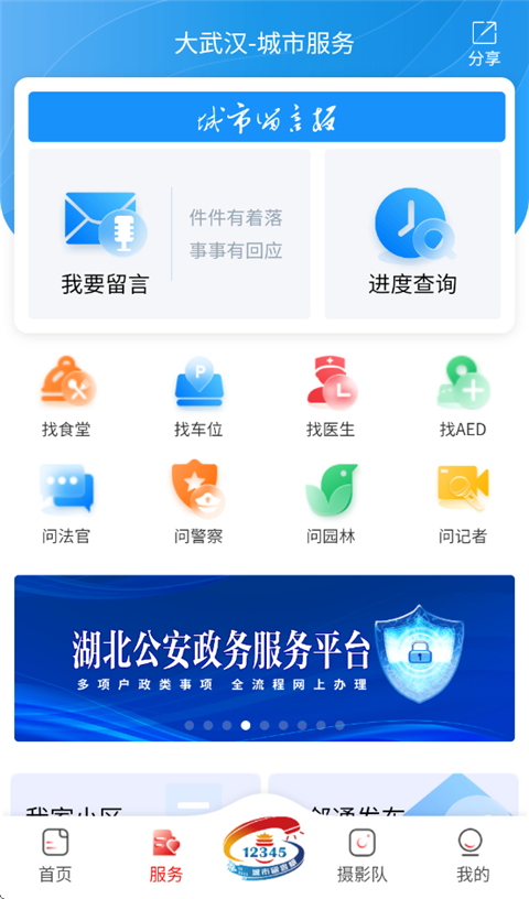 大武汉官方正版