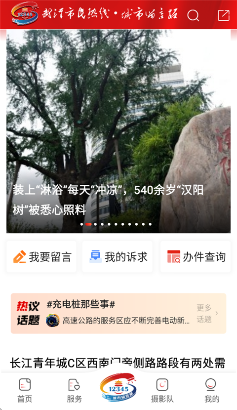 大武汉官方正版