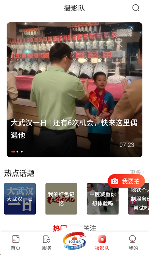 大武汉官方正版