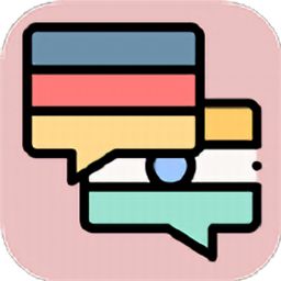 德语翻译官正式版 v2.0.1最新版