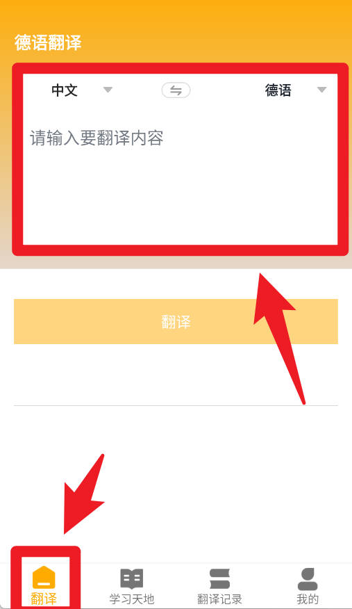 德语翻译官正式版