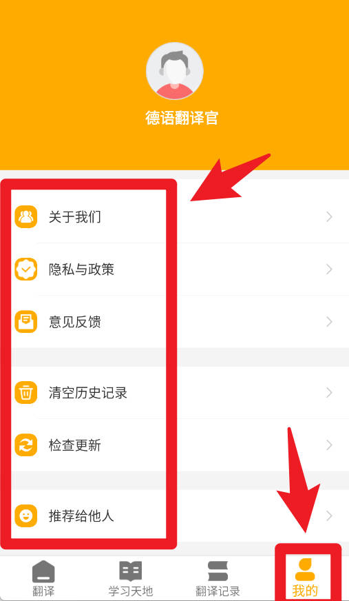 德语翻译官正式版