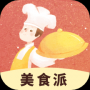 美食派