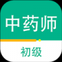初级中药师百分题库免费版