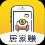 居家赚最新版