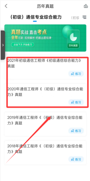 通信工程师准题库