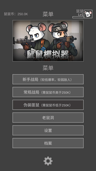 老鼠大冒险汉化版