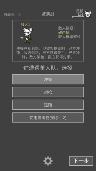 老鼠大冒险汉化版