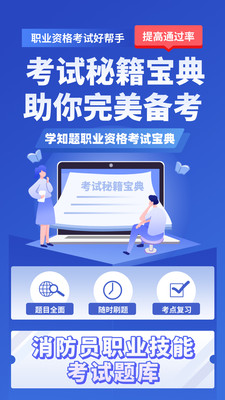 消防员考试学知题