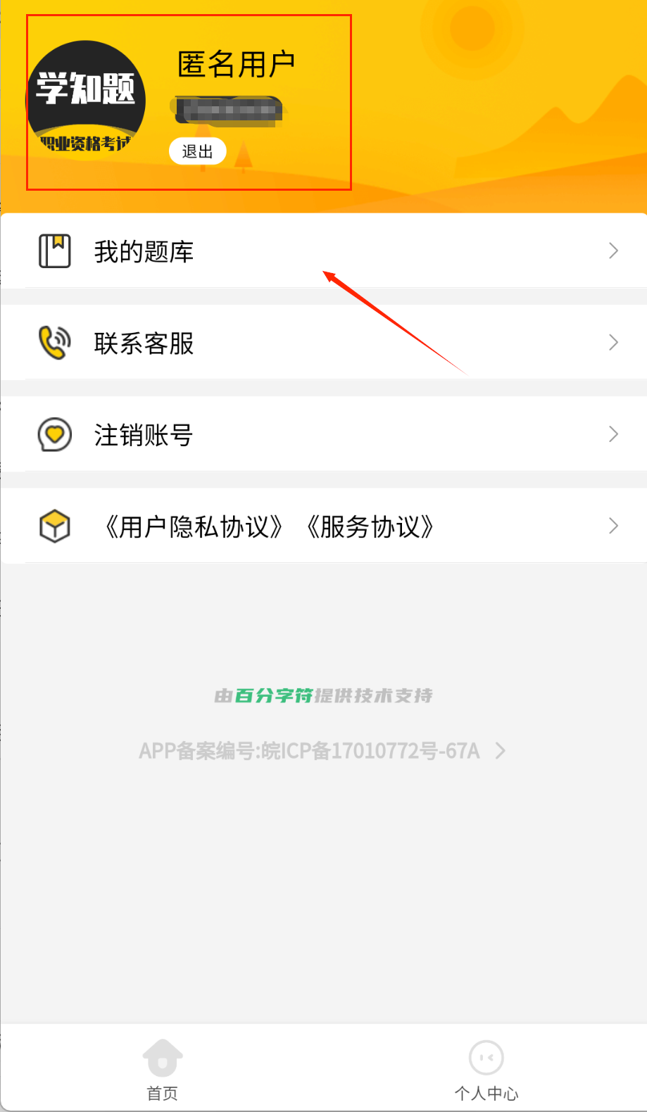 消防员考试学知题