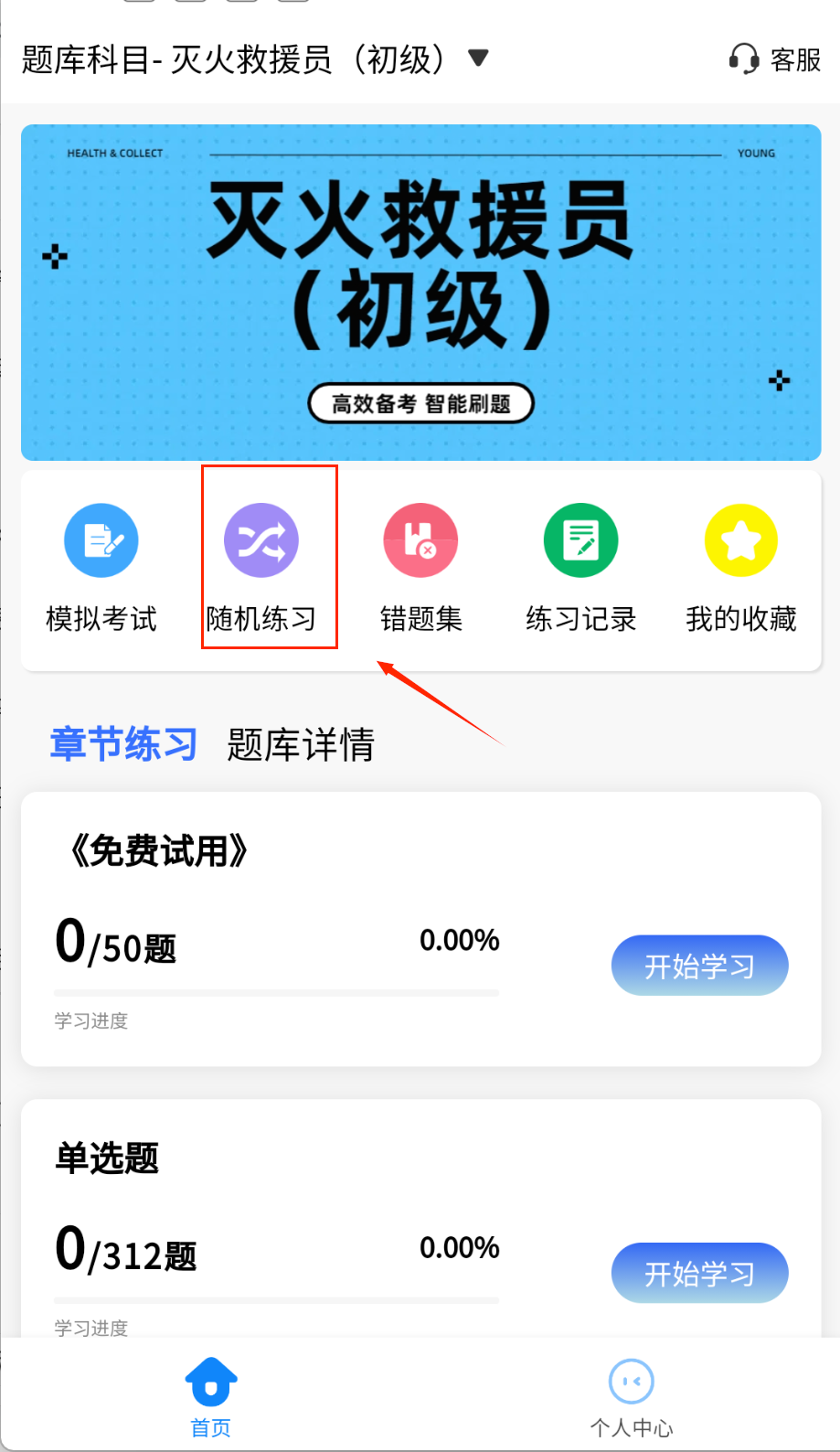 消防员考试学知题