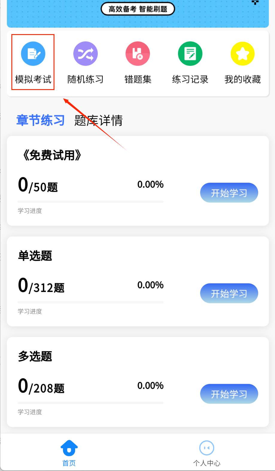 消防员考试学知题